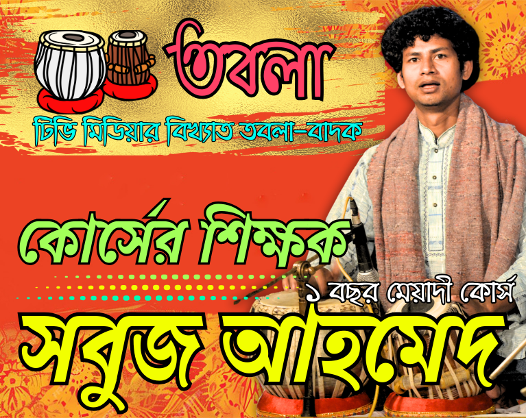 তবলা