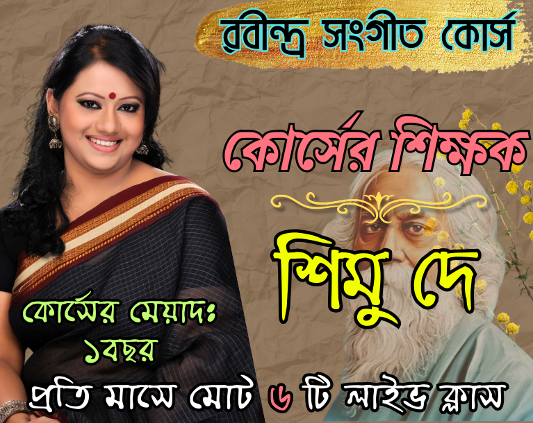 রবীন্দ্র সংগীত