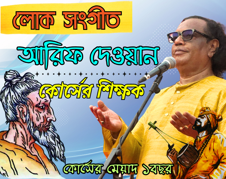 লোক সংগীত