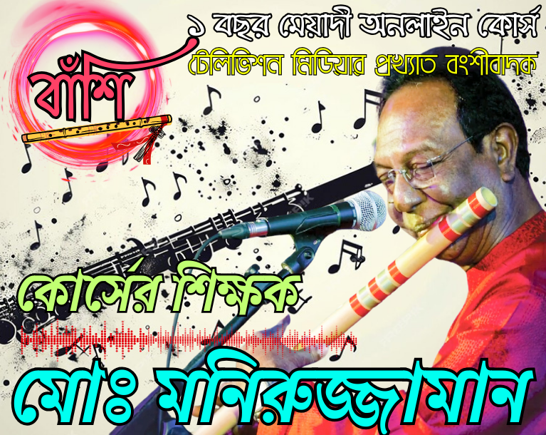 বাঁশি